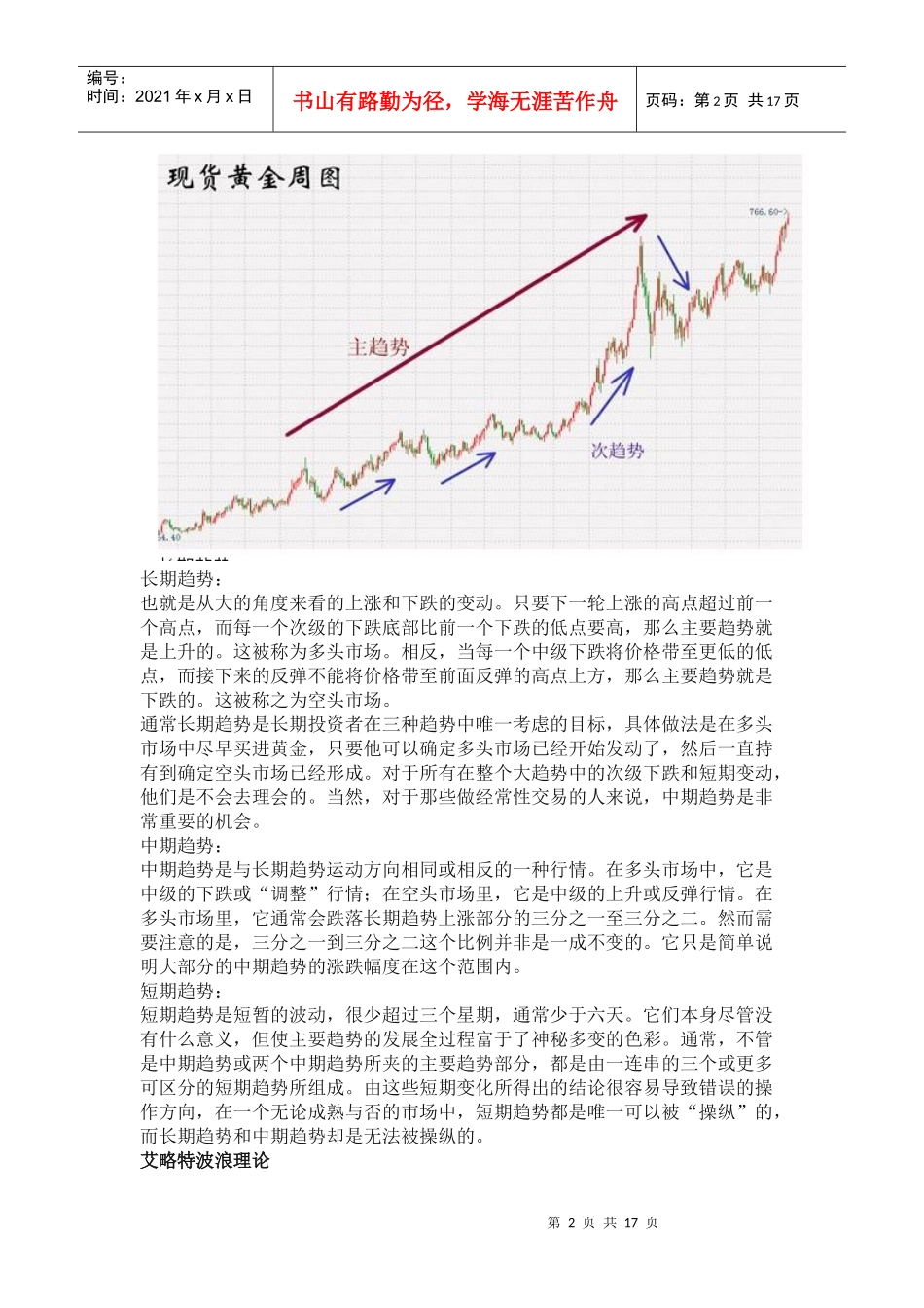 浅析投资黄金的几点操作技巧_第2页