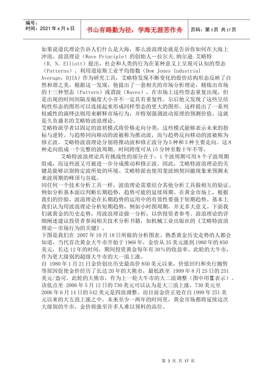 浅析投资黄金的几点操作技巧_第3页