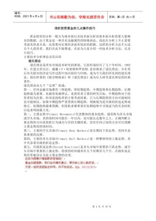 浅析投资黄金的几点操作技巧