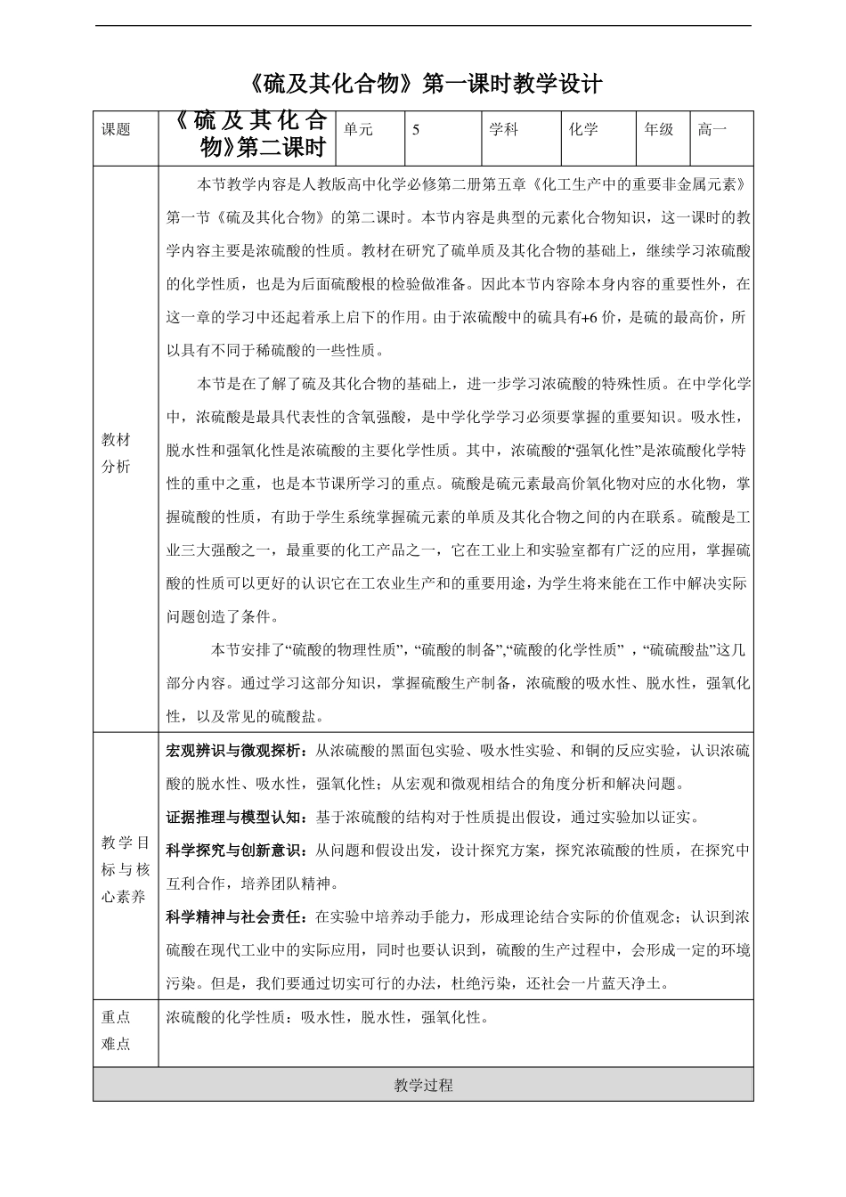 硫及其化合物教学设计第二课时_第1页