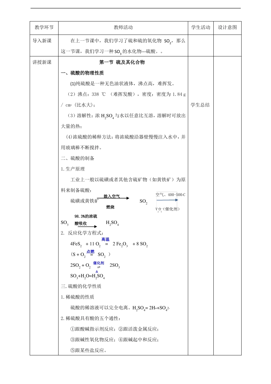 硫及其化合物教学设计第二课时_第2页