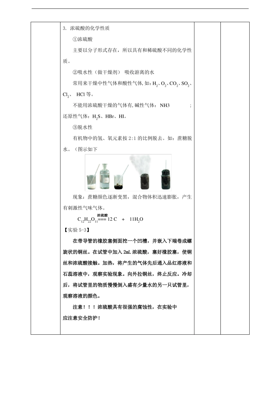 硫及其化合物教学设计第二课时_第3页