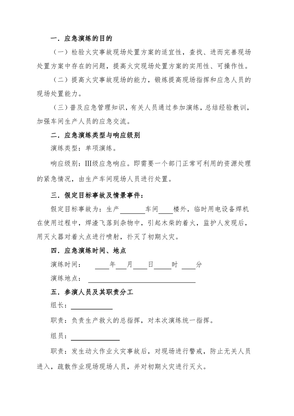 火灾事故现场演练方案_第2页