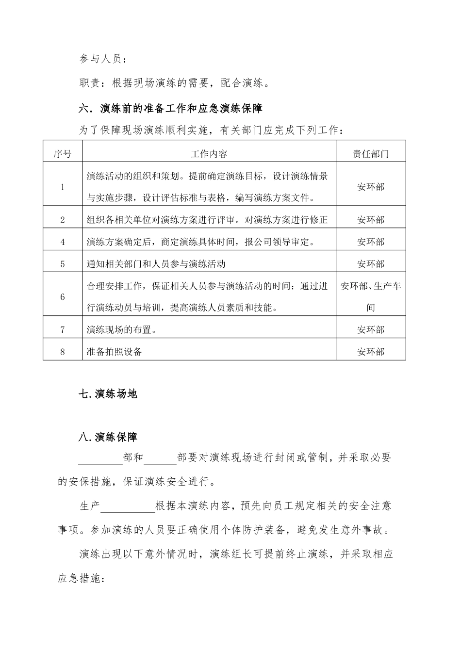 火灾事故现场演练方案_第3页