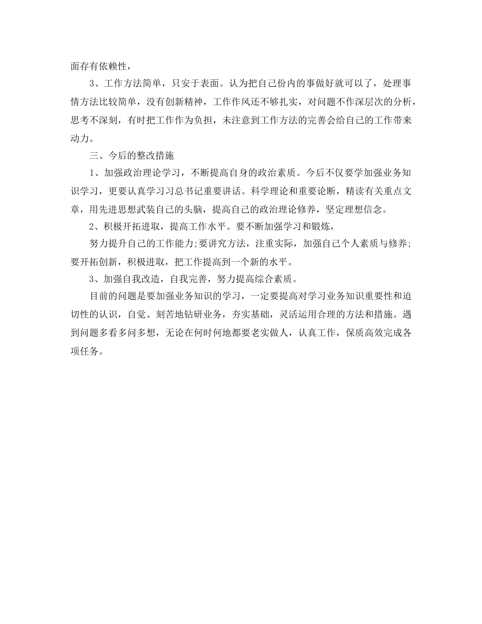 党员在组织生活方面存在的问题及整改措施总结 _第2页
