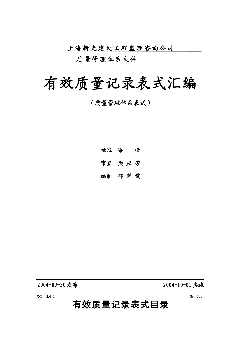 质量管理体系贯标表式(监理机构用表)_第1页