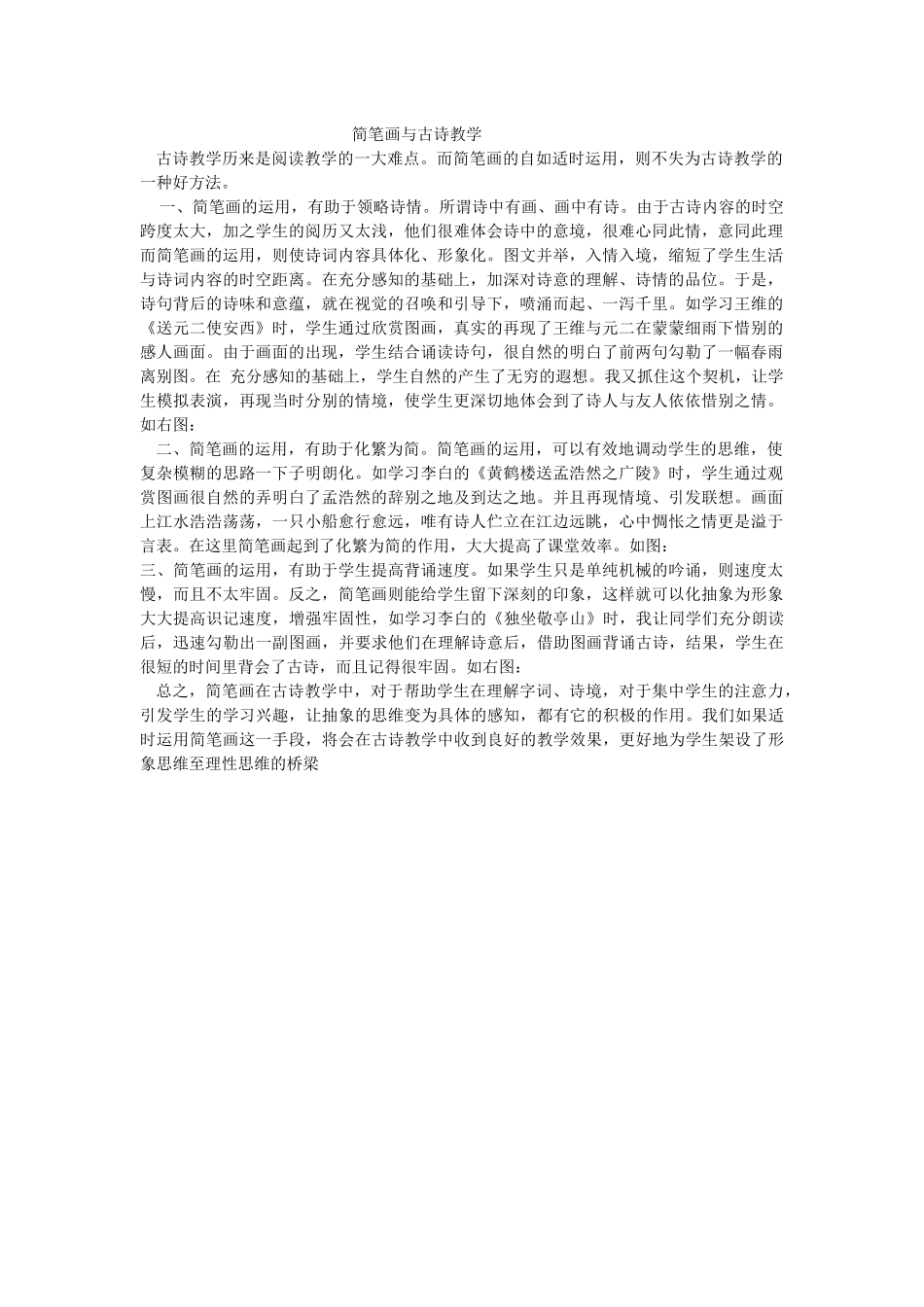 简笔画与古诗教学_第1页