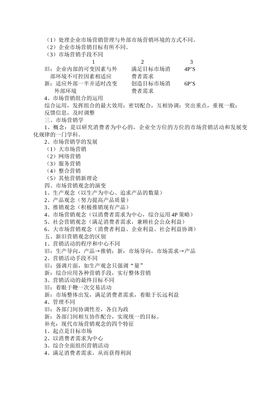 市场营销教案(49页)_第2页