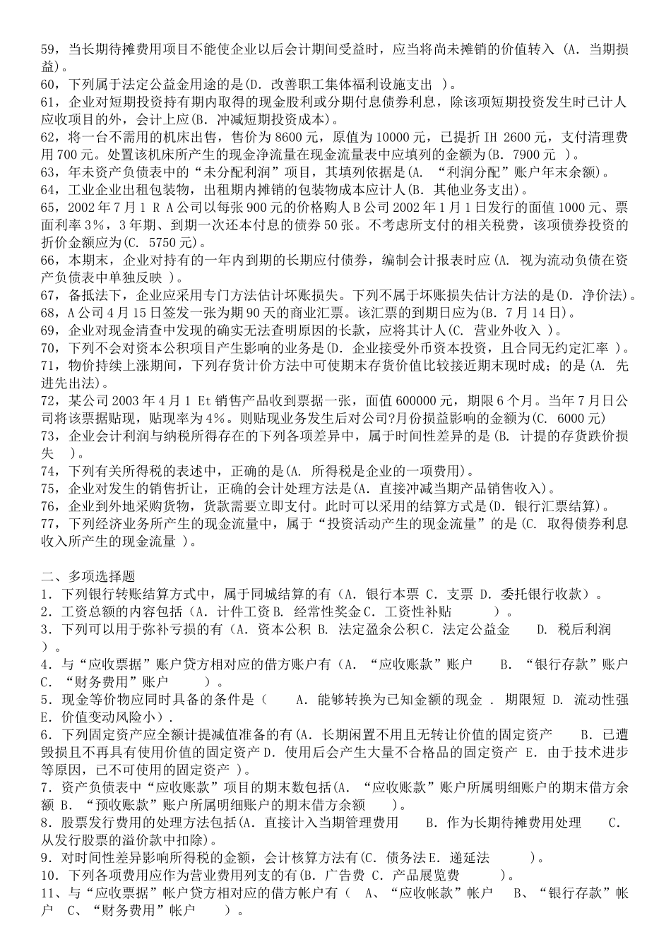 中级财务会计与考试必备管理知识分析_第3页