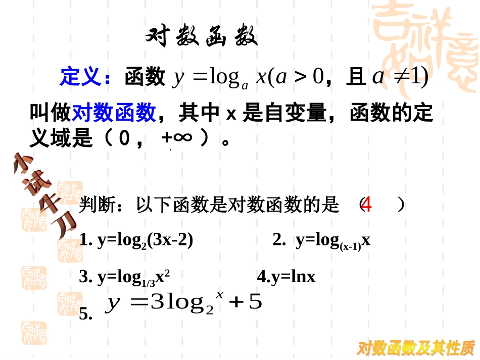 对数函数及其性质课件_第3页
