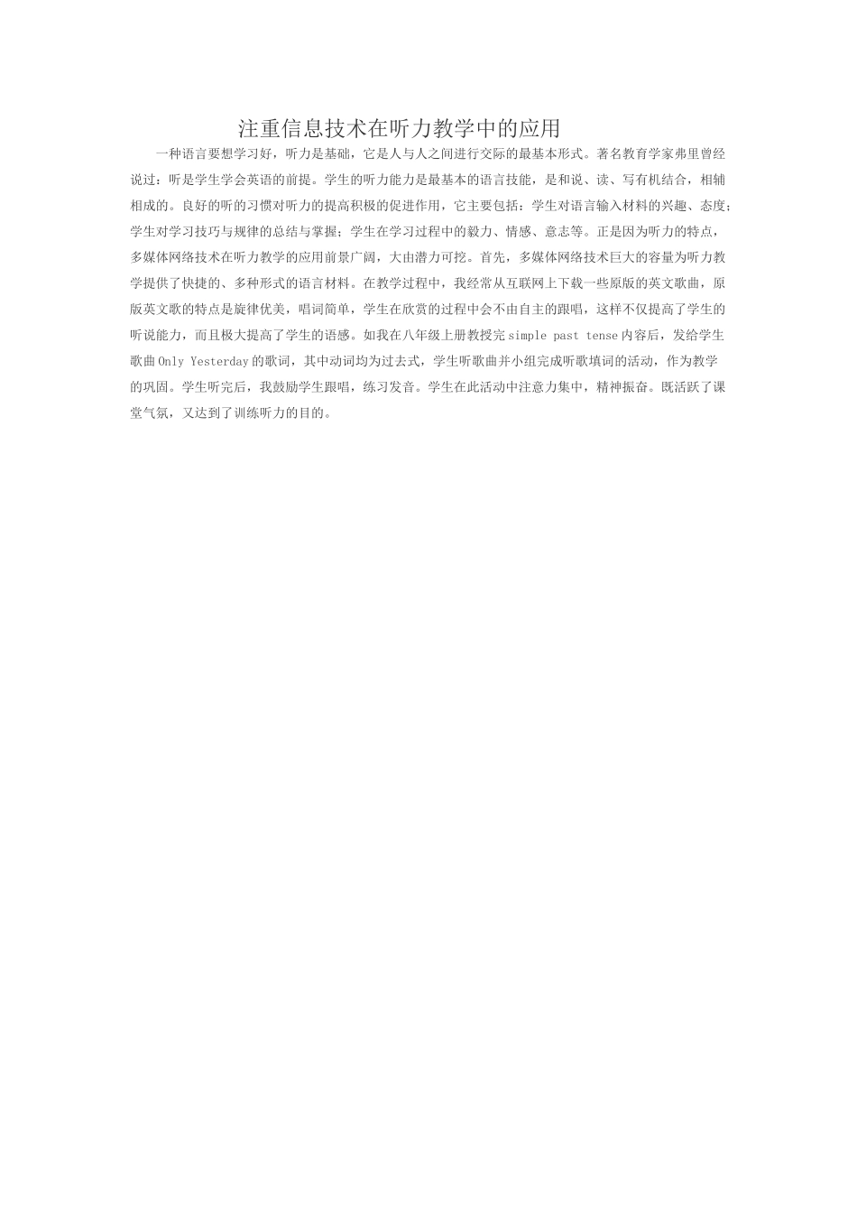 注重信息技术在听力教学中的应用_第1页