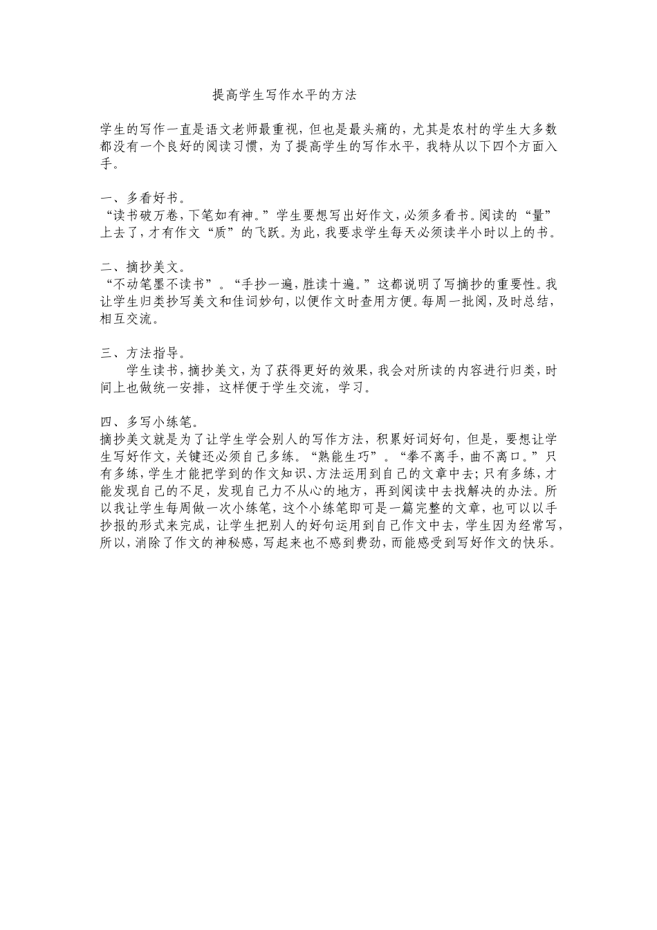 提高学生写作水平的方法_第1页