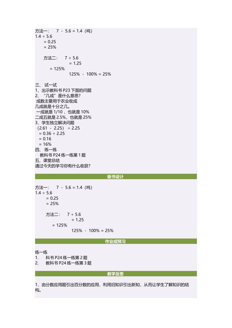 六年级数学上册二百分数的应用1百分数的应用（一）第一课时教案_第2页