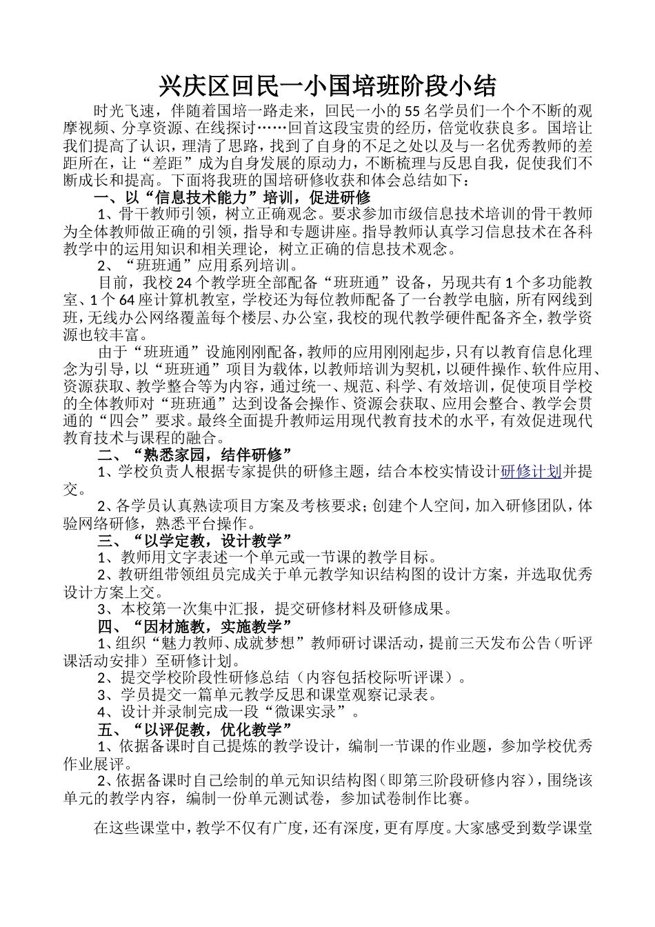 兴庆区回民一小国培班级阶段小结_第1页