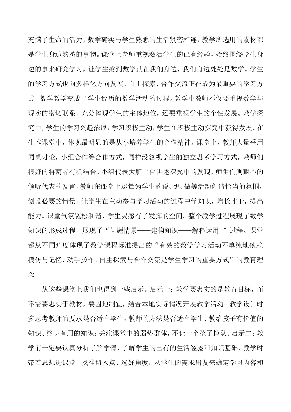 兴庆区回民一小国培班级阶段小结_第2页