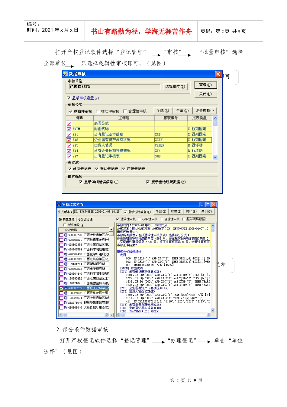 企业年度国有资产产权登记数据汇总编制说明_第2页