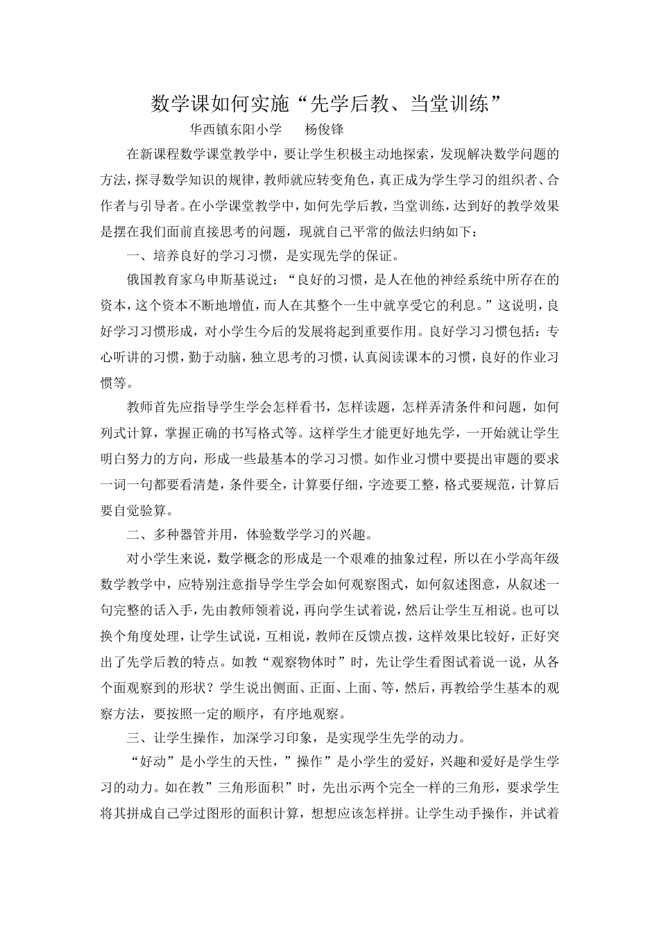 数学课如何实施（杨俊锋）_第1页