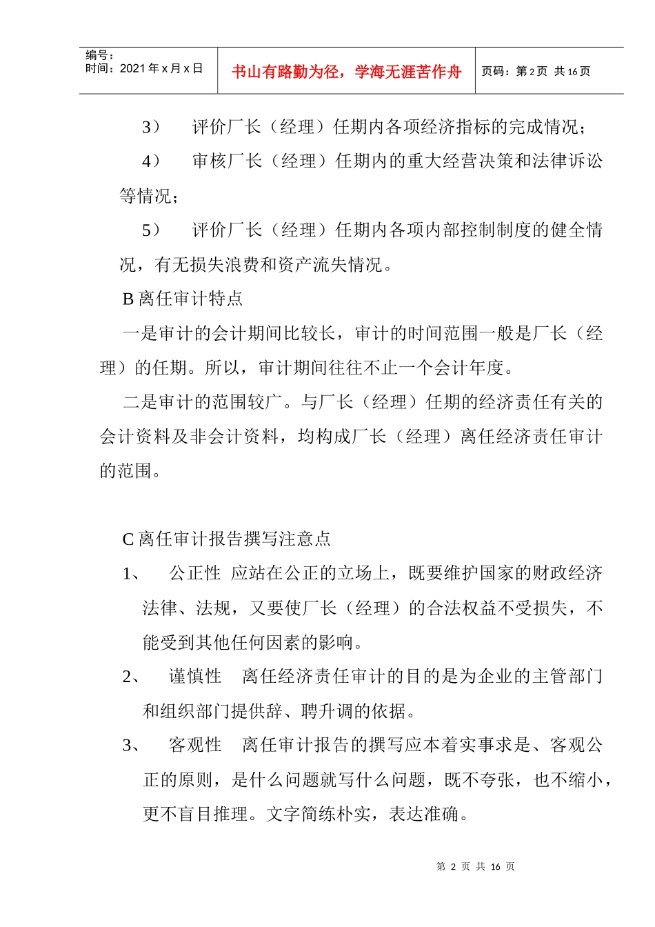 典型的审计报告范例_第2页