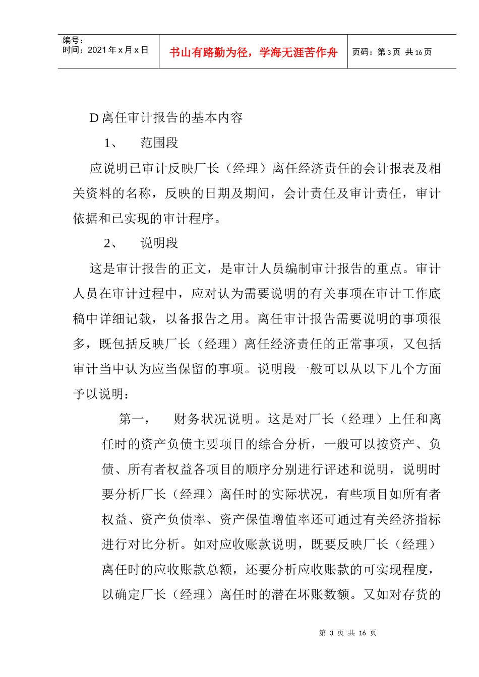 典型的审计报告范例_第3页