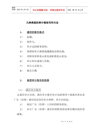 典型的审计报告范例
