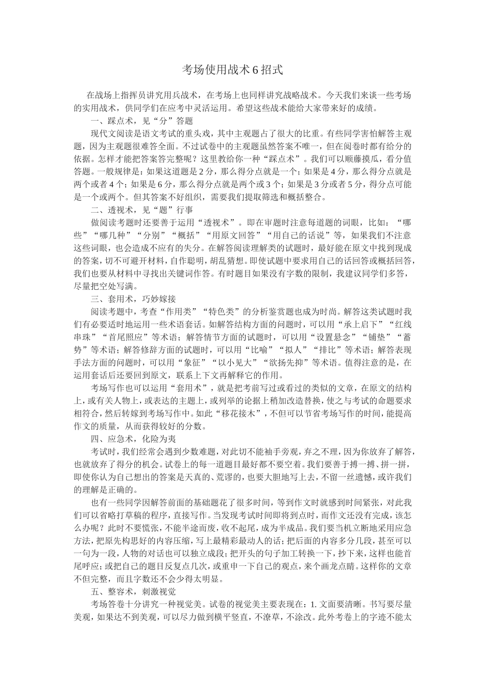 考场使用战术6招式_第1页