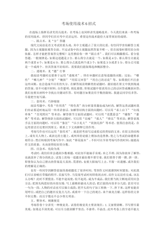 考场使用战术6招式