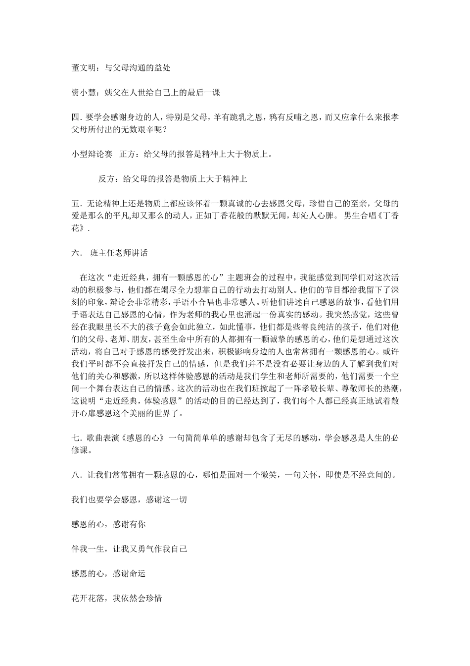 主题班会----走进经典，拥有一颗感恩的心_第2页