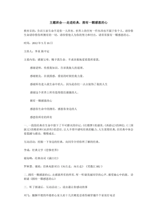 主题班会----走进经典，拥有一颗感恩的心