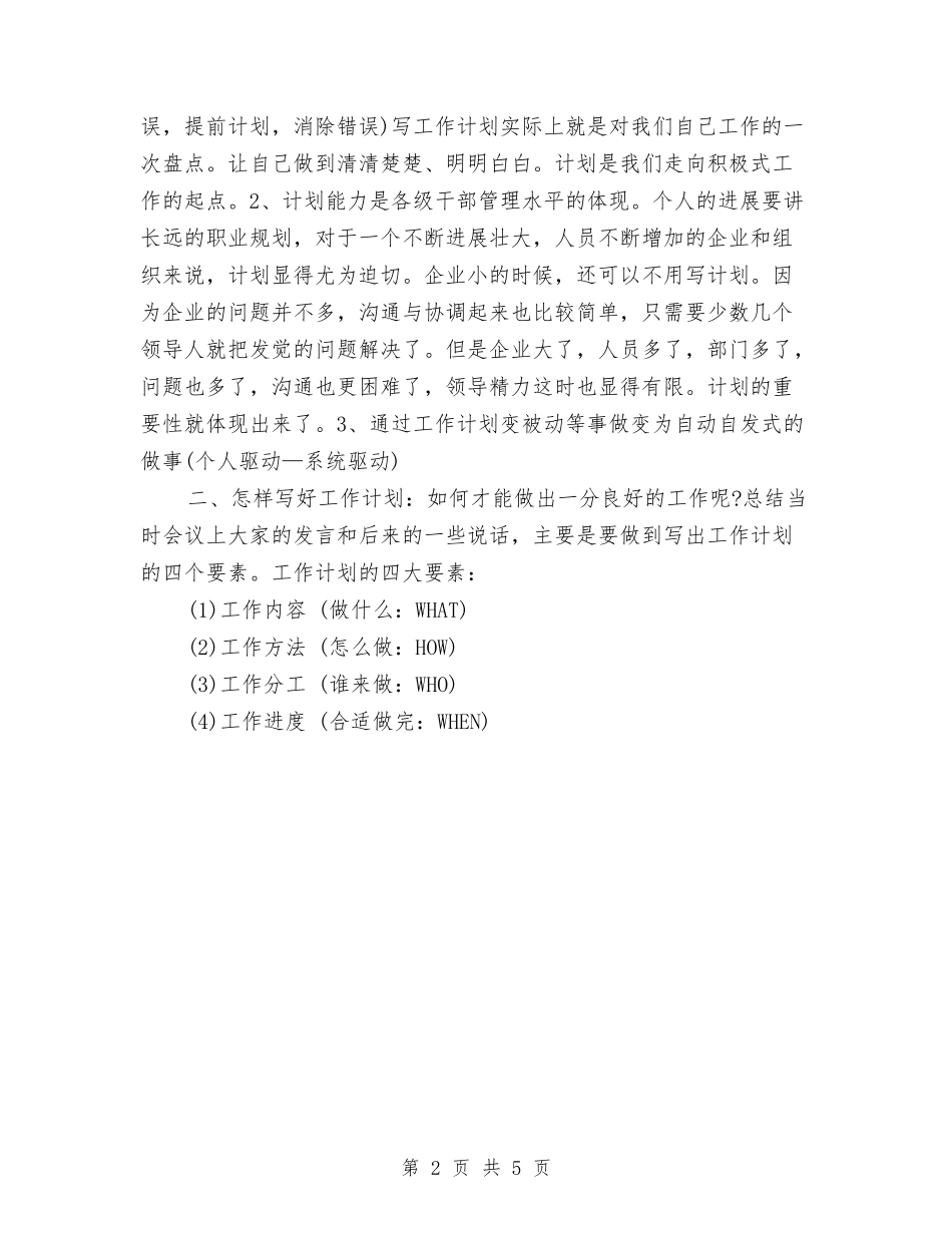 2024年6月客服部工作计划与2024年6月工会女职工工作计划范文汇编_第2页