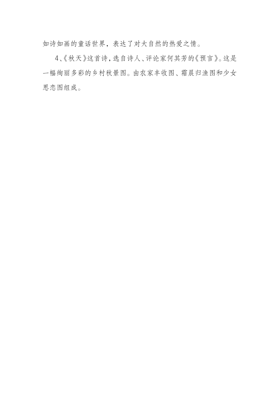 七年级语文上册第3单元知识结构_第2页