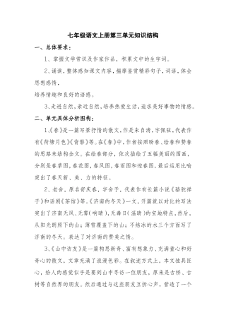 七年级语文上册第3单元知识结构