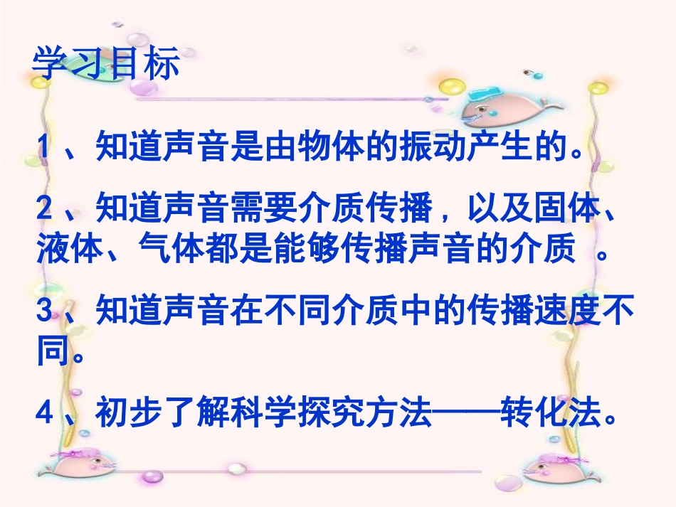 科学探究：声音的产生与传播_第2页