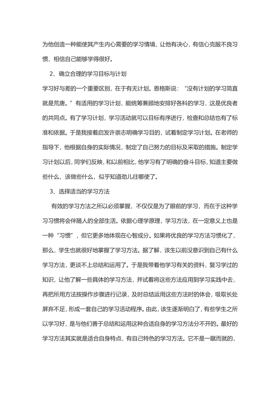 弱势群体学生实施转化措施_第2页