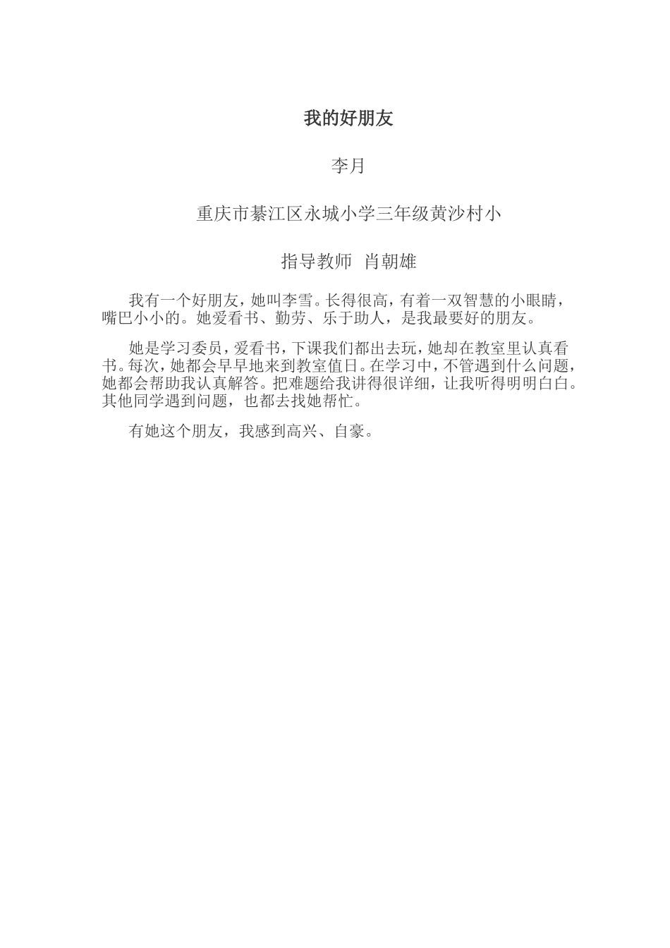 华人学生作文_第1页
