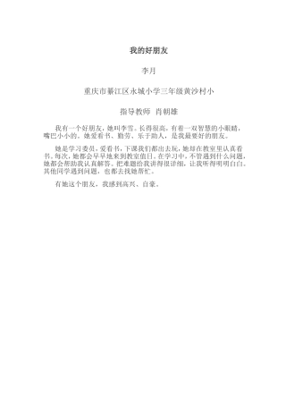 华人学生作文