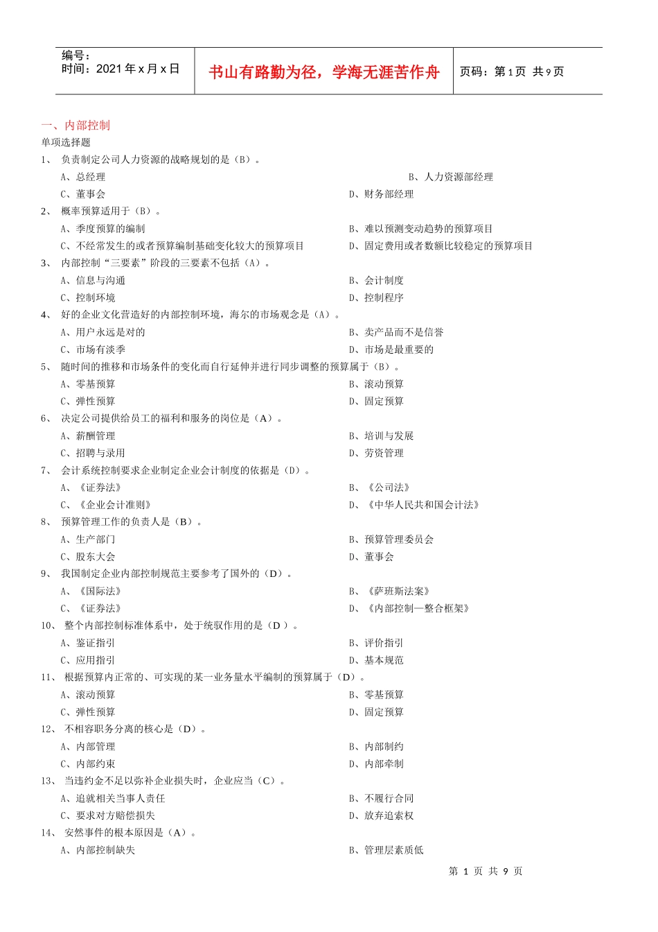 会计继续教育培训_第1页