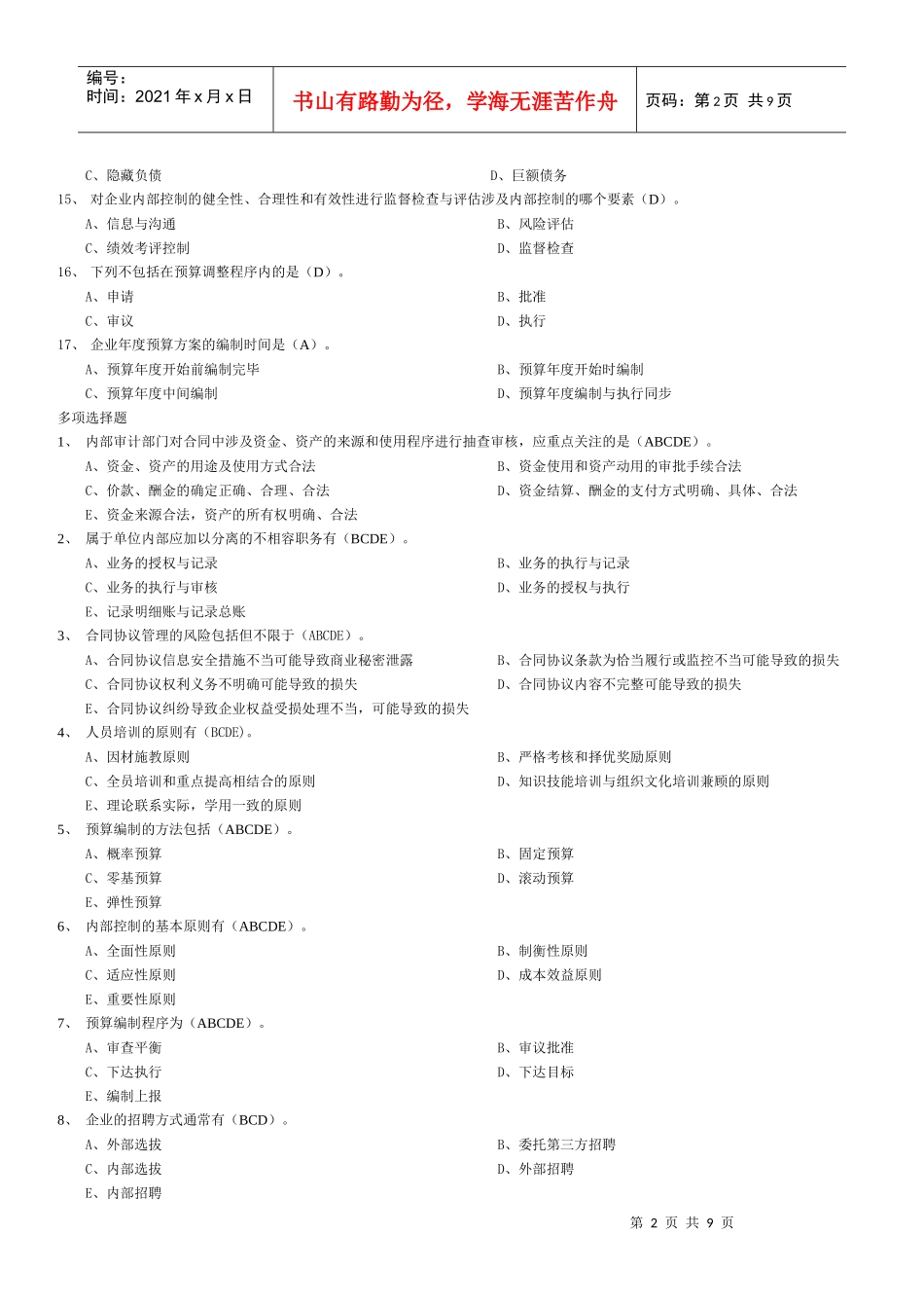 会计继续教育培训_第2页