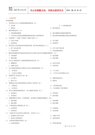 会计继续教育培训