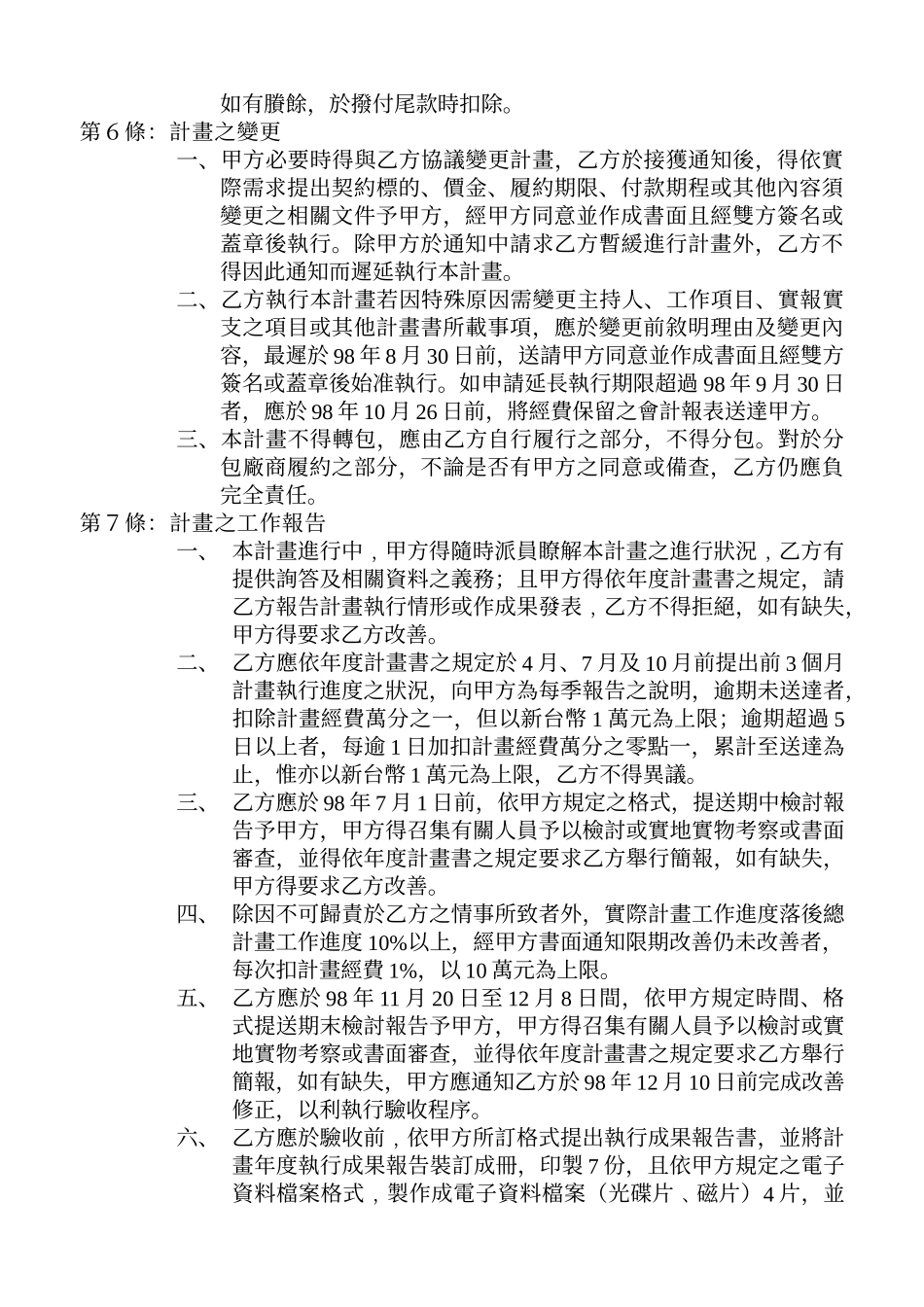 中国生产力中心98年度专案计画委办合约书(服务成本法)_第2页