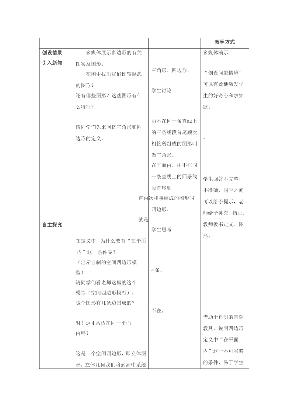 《多边形的内角和》教学设计_第2页