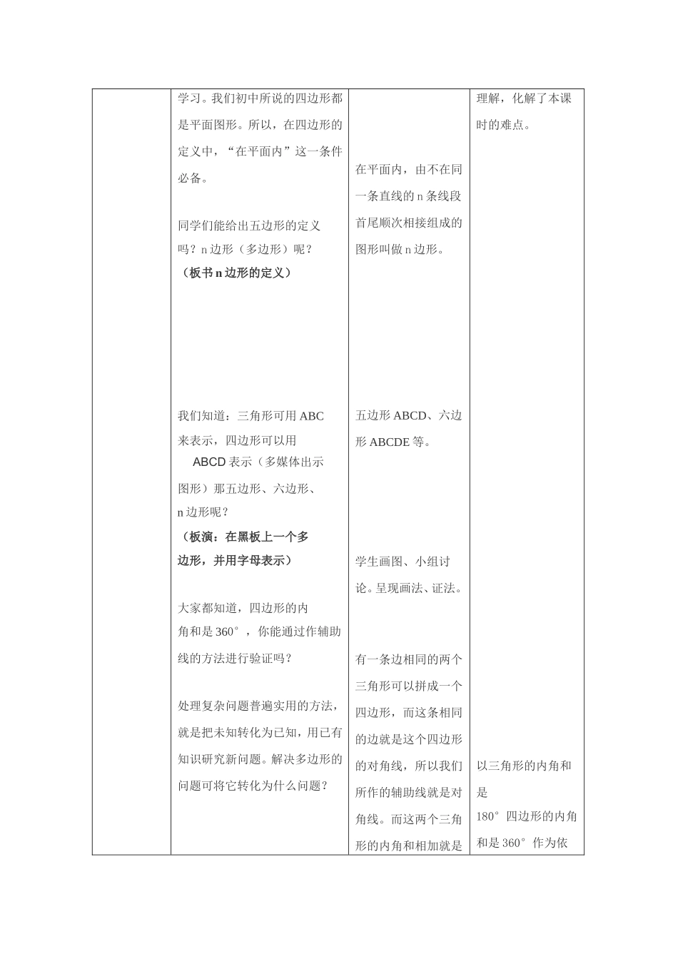 《多边形的内角和》教学设计_第3页