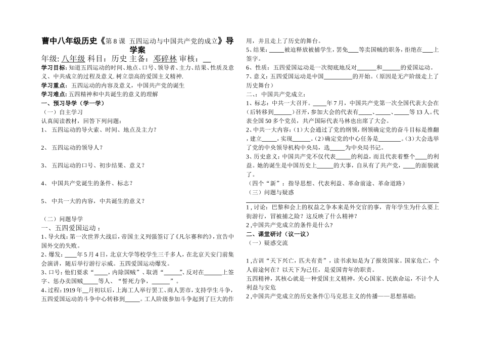 曹家湾中学八年级历史导学案2_第1页