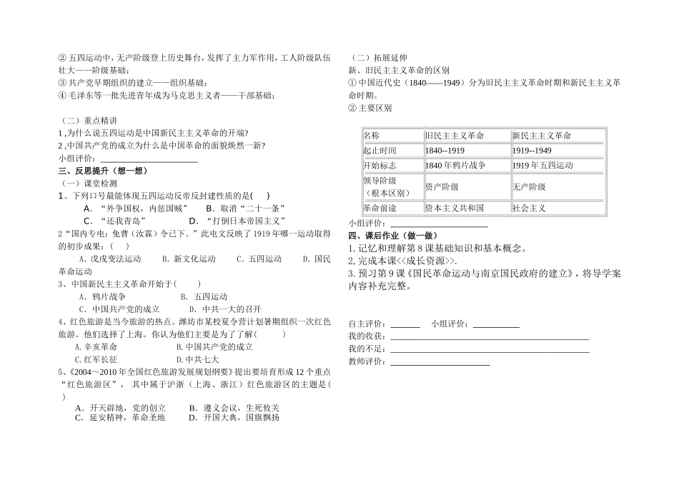 曹家湾中学八年级历史导学案2_第2页