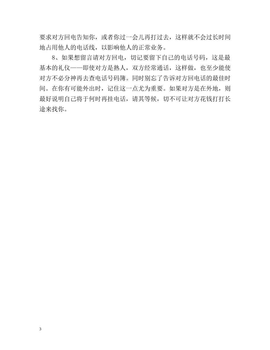 电话销售个人工作总结与技巧格式 _第3页