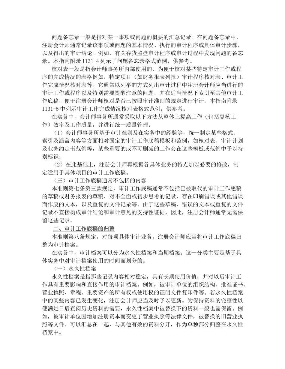 中国注册会计师审计准则1131号—审计工作底稿_第3页