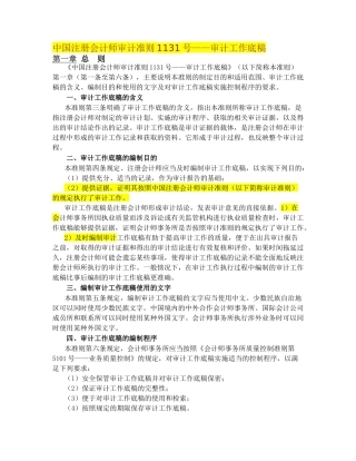 中国注册会计师审计准则1131号—审计工作底稿