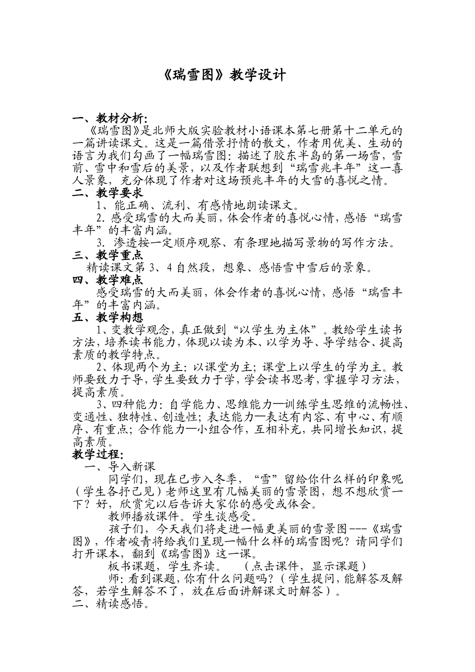 瑞雪图教学设计 (2)_第1页