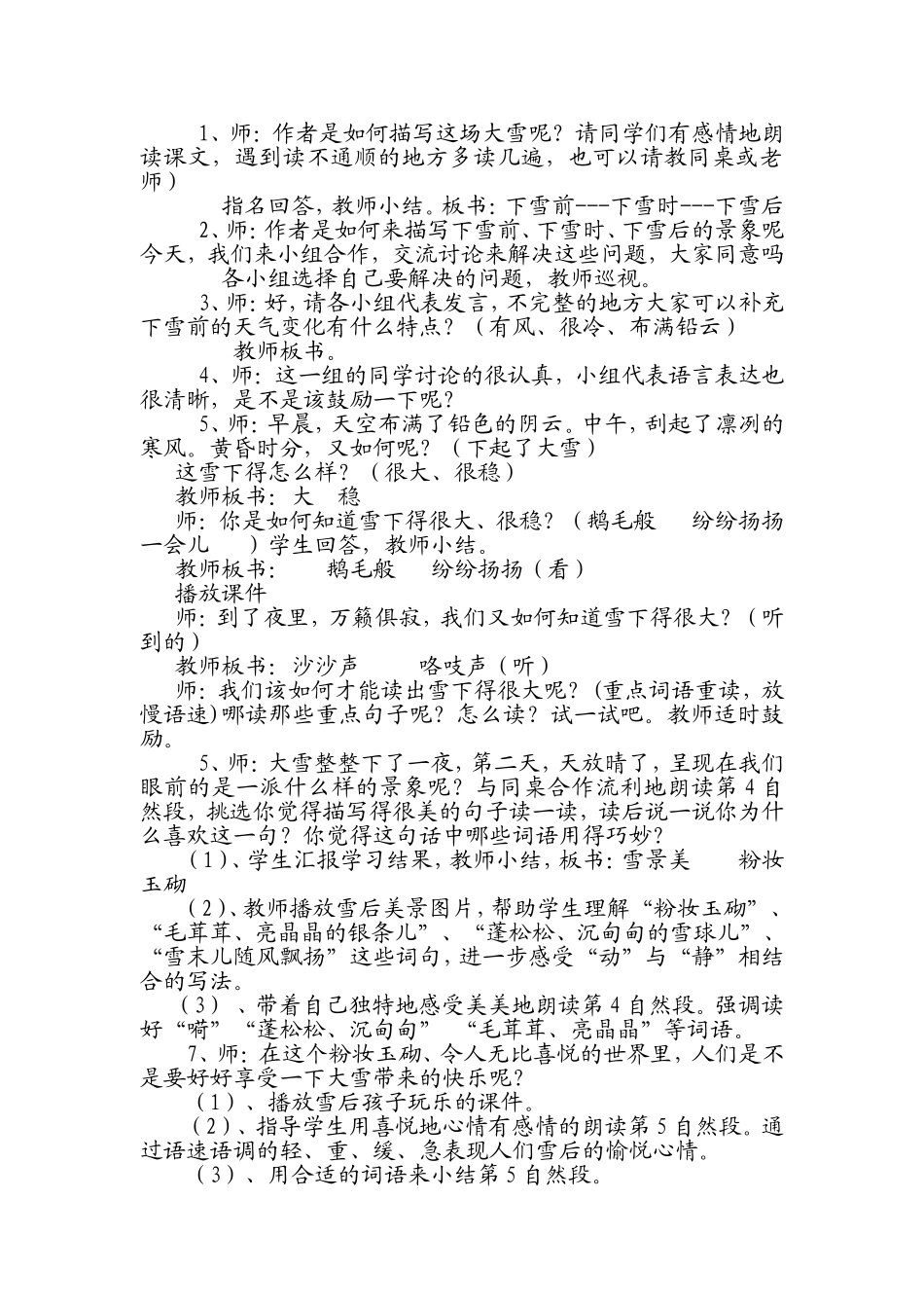瑞雪图教学设计 (2)_第2页