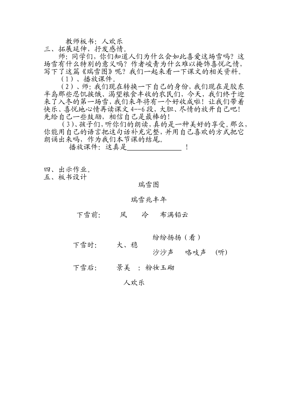 瑞雪图教学设计 (2)_第3页