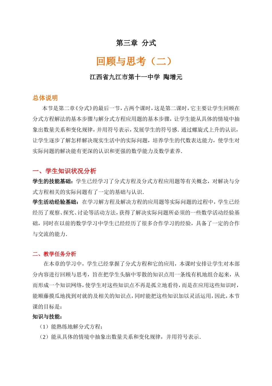 回顾与思考（二）_第1页